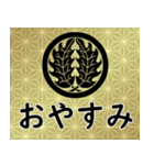 家紋と日常会話 丸に抱き柊（個別スタンプ：4）