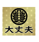 家紋と日常会話 丸に抱き柊（個別スタンプ：8）