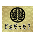 家紋と日常会話 丸に抱き柊（個別スタンプ：12）