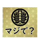 家紋と日常会話 丸に抱き柊（個別スタンプ：18）