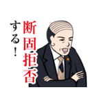 政治家のLINEスタンプ ver2（個別スタンプ：7）