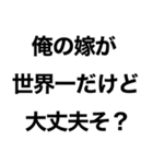 俺の嫁に送るスタンプ【旦那・夫婦】（個別スタンプ：3）