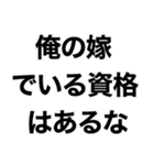 俺の嫁に送るスタンプ【旦那・夫婦】（個別スタンプ：4）