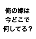 俺の嫁に送るスタンプ【旦那・夫婦】（個別スタンプ：5）