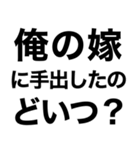 俺の嫁に送るスタンプ【旦那・夫婦】（個別スタンプ：6）