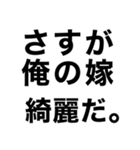 俺の嫁に送るスタンプ【旦那・夫婦】（個別スタンプ：11）