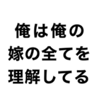 俺の嫁に送るスタンプ【旦那・夫婦】（個別スタンプ：13）