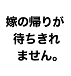 俺の嫁に送るスタンプ【旦那・夫婦】（個別スタンプ：19）