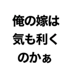 俺の嫁に送るスタンプ【旦那・夫婦】（個別スタンプ：21）