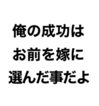 俺の嫁に送るスタンプ【旦那・夫婦】（個別スタンプ：24）