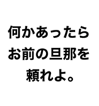 俺の嫁に送るスタンプ【旦那・夫婦】（個別スタンプ：26）