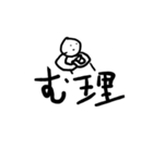 しょうもないスたんプ(2)（個別スタンプ：2）