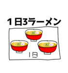 ラーメン暴論スタンプ（個別スタンプ：1）