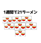 ラーメン暴論スタンプ（個別スタンプ：2）