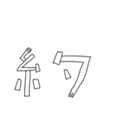 数字ハム‼︎（個別スタンプ：15）