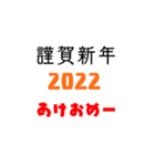 2022 あけおめスタンプ（個別スタンプ：1）