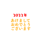 2022 あけおめスタンプ（個別スタンプ：5）