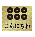 家紋と日常会話 真田六文銭（個別スタンプ：2）