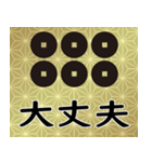 家紋と日常会話 真田六文銭（個別スタンプ：8）