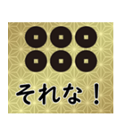 家紋と日常会話 真田六文銭（個別スタンプ：11）