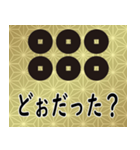 家紋と日常会話 真田六文銭（個別スタンプ：12）