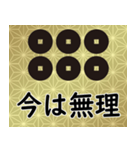 家紋と日常会話 真田六文銭（個別スタンプ：17）