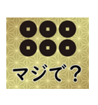 家紋と日常会話 真田六文銭（個別スタンプ：18）