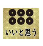 家紋と日常会話 真田六文銭（個別スタンプ：19）