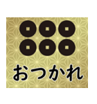 家紋と日常会話 真田六文銭（個別スタンプ：20）