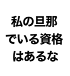 私の旦那に送るスタンプ【嫁・夫婦】（個別スタンプ：4）