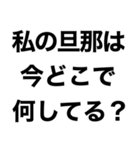 私の旦那に送るスタンプ【嫁・夫婦】（個別スタンプ：5）