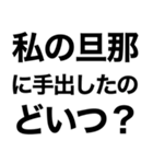 私の旦那に送るスタンプ【嫁・夫婦】（個別スタンプ：6）