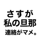 私の旦那に送るスタンプ【嫁・夫婦】（個別スタンプ：10）