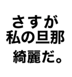 私の旦那に送るスタンプ【嫁・夫婦】（個別スタンプ：11）