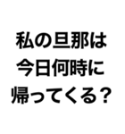 私の旦那に送るスタンプ【嫁・夫婦】（個別スタンプ：17）