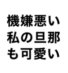 私の旦那に送るスタンプ【嫁・夫婦】（個別スタンプ：29）