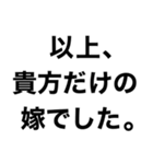 私の旦那に送るスタンプ【嫁・夫婦】（個別スタンプ：32）