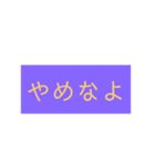 普通に使える便利なスタンプ（個別スタンプ：8）