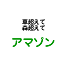 草超えて森超えて（個別スタンプ：13）
