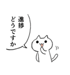 ねこと進捗（個別スタンプ：1）