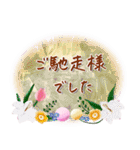 花 大人 丁寧（個別スタンプ：17）