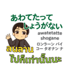 エンディ 男の気持ち タイ語·日本語 ver.2（個別スタンプ：12）