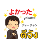 エンディ 男の気持ち タイ語·日本語 ver.2（個別スタンプ：20）