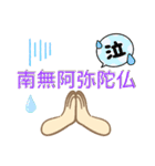 南無阿弥陀仏 2 (なむあみだぶつ)（個別スタンプ：3）