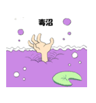英雄by黄色いネムネム（個別スタンプ：9）