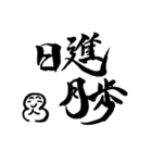 人合掌地蔵 前向きな筆文字（個別スタンプ：9）