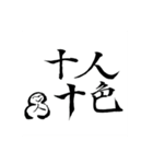 人合掌地蔵 前向きな筆文字（個別スタンプ：12）