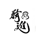 人合掌地蔵 前向きな筆文字（個別スタンプ：15）