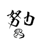 人合掌地蔵 前向きな筆文字（個別スタンプ：16）