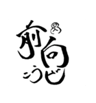 人合掌地蔵 前向きな筆文字（個別スタンプ：21）